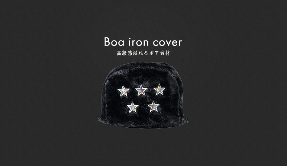 アイアンカバー