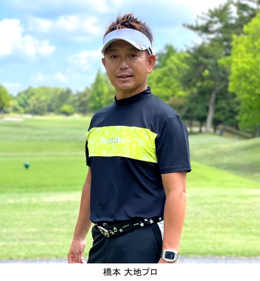 橋本 大地プロ